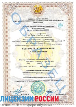 Образец сертификата соответствия Кисловодск Сертификат ISO 9001